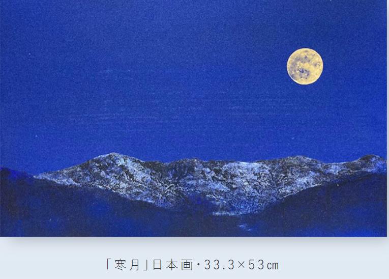 「寒月」日本画・33.3×53㎝