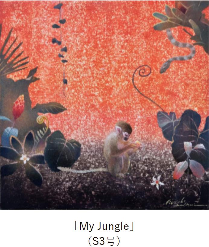 「My Jungle」 （S3号）
