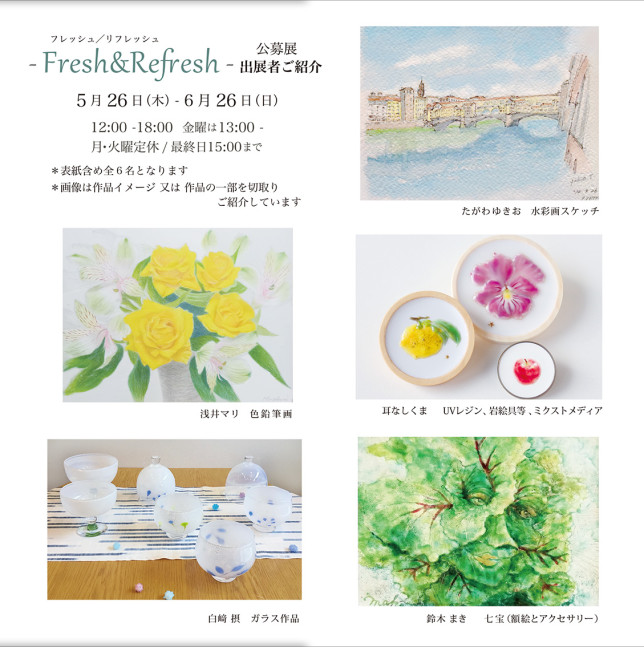 「Space ONO第4回 公募展– Freshi & Refresh –」ONOAtelier&Space