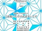 「第51回　北海道書道連盟展」札幌市民ギャラリー