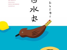 「イラストレーター　安西水丸展」佐倉市立美術館