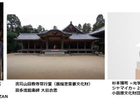 「オールひめじ・アーツ＆ ライフ ・ プロジェクト 圓教寺×杉本博司」