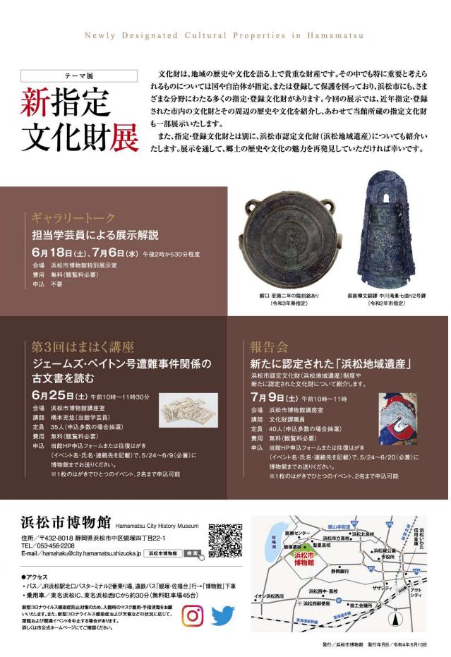 「新指定文化財展」浜松市博物館