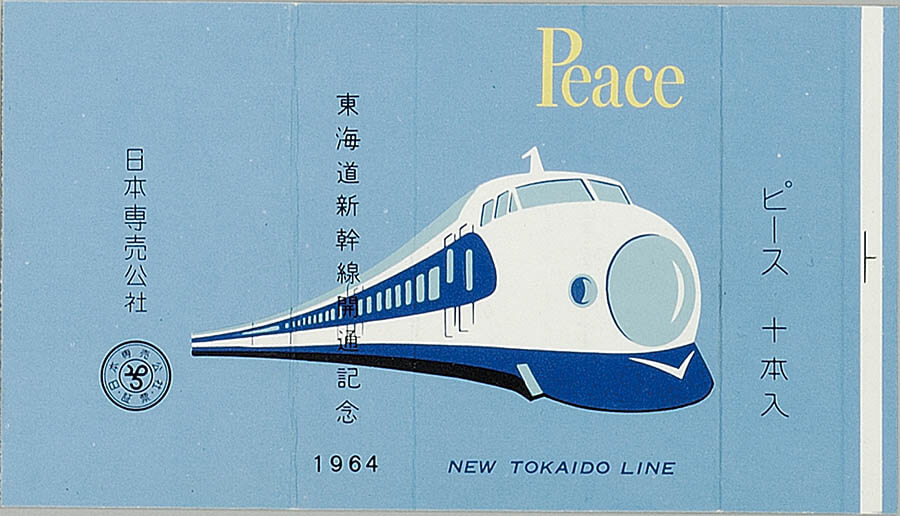 東海道新幹線開通記念　1964年