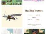 「Healing journey」DAZZLE