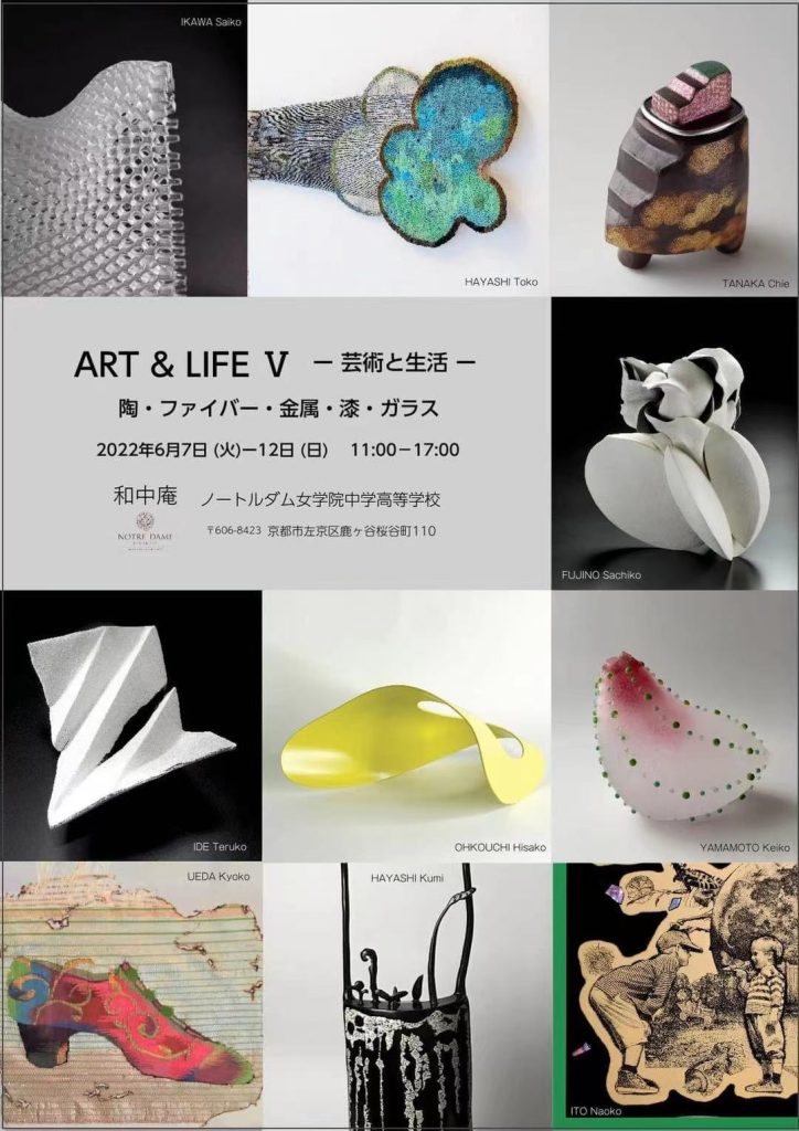 「ART & LIFE Ⅴー芸術と生活 ー」ノートルダム女学院中学高等学校