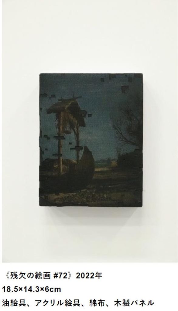 《残欠の絵画 #72》2022年 18.5×14.3×6cm 油絵具、アクリル絵具、綿布、木製パネル