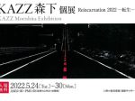 「KAZZ 森下 個展」上野の森美術館
