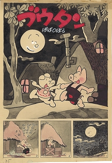 ブウタン『幼年ブック』 1954年9月号原画