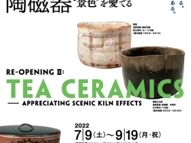 特別展「リニューアルオープンⅡ　茶の湯の陶磁器　“景色”を愛でる」三井記念美術館