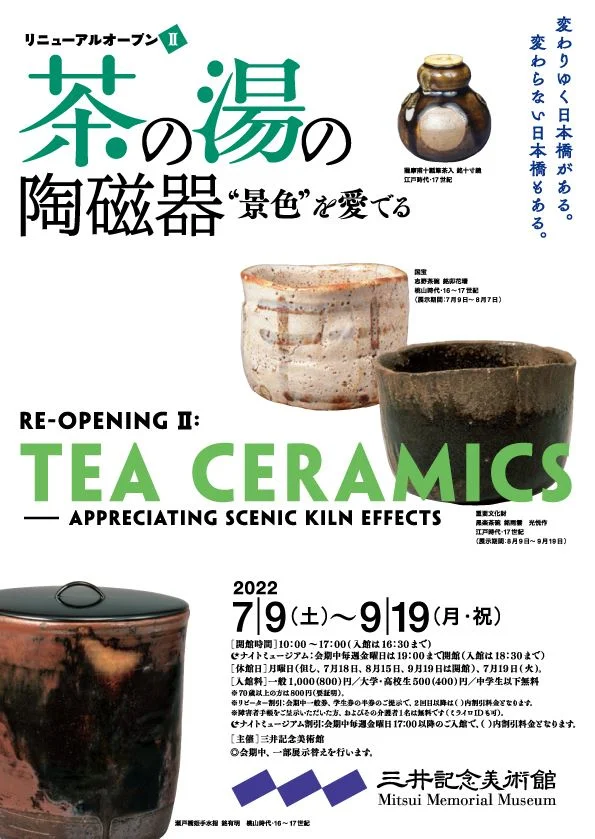 特別展「リニューアルオープンⅡ　茶の湯の陶磁器　“景色”を愛でる」三井記念美術館