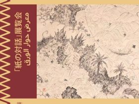 「紙の対話」アーツ千代田3331