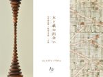 川島源次郎 + 松尾栄太郎 「木と紙の出会い」A3 gallery