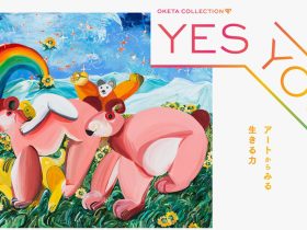 OKETA COLLECTION 「YES YOU CAN −アートからみる生きる力−」展