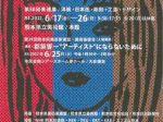 創立50周年記念「第50回熊本県美術家連盟展」熊本県立美術館
