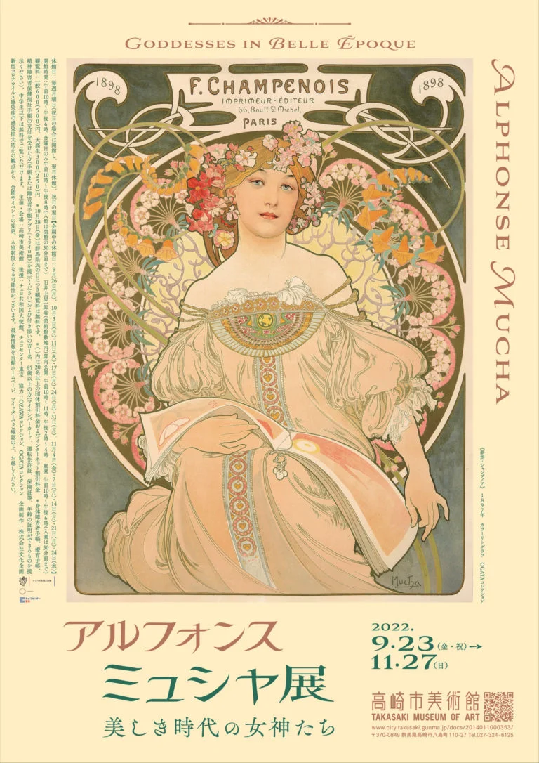 企画展「アルフォンス・ミュシャ展」高崎市美術館