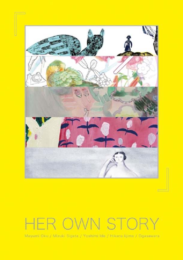 「HER OWN STORY」亀戸アートセンター