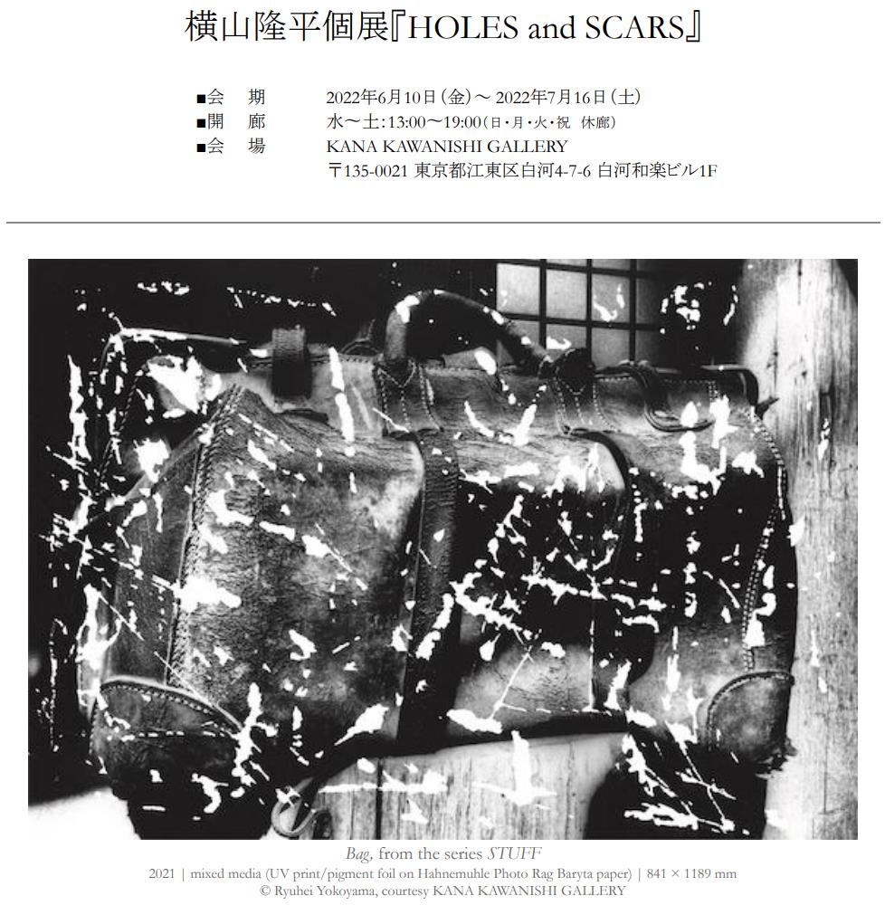 横山隆平（よこやま・りゅうへい） 写真家。1979年生まれ。「都市とは何か」をテーマとし、モノクロフィルムによるストリートスナップを中心に作品を展開。流動する都市の姿を、視点やアプローチを変えながら制作を行う。 　主な個展に『THE WALL SONG / Rebellion and Freedom』（2022年、+81 Gallery – Kyoto、京都）、『WALL SONG』（2021年、BAF STUDIO、東京）、『WALL stanza』（2020年、藤井大丸、京都）、『沈黙と静寂』（2017年、KYOTOGRAPHIE KG+、京都）など。 　グループ展に『Some kinda freedom（横山隆平×長谷川寛示）』（2021年、KANA KAWANISHI GALLERY、東京）、『第8回大理国際写真祭：A new generation of Japanese Photographers』（2019年、中国・大理）、『off the record vol.12 aube artistique』（2019年、In )( between gallery、フランス・パリ）など。 　主な作品集に『風に転がる紙屑に書かれたような美しい、光と踊るネズミのグラフィティ史』（2018年、BUFFALO PRESS）など。