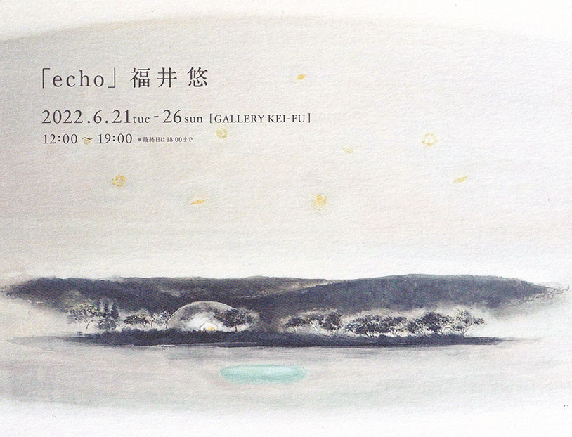 「福井悠 展「echo」」ギャラリー恵風