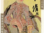 特別展「生誕100年 山下清展ー百年目の大回想」神戸ファッション美術館