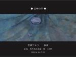 雪寧アキラ　個展「空蝉の雫」現代日本文化茶論　○間-MA