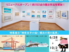 「柳原良平の描く横浜の港の風景」横浜みなと博物館内-柳原良平アートミュージア