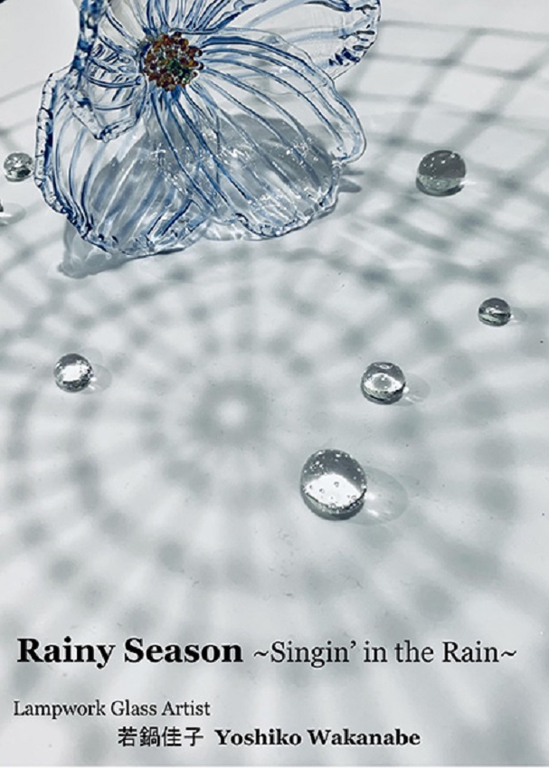 若鍋佳子 「Rainy Season - Singin' in the Rain - 」artstudio NAZUKARI WAREHOUSE