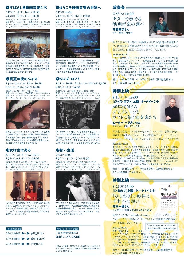 「映画と音楽の素敵な出会いPartⅡ」鎌倉市川喜多映画記念館
