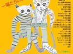 「第19回　猫ねこ展」松山庭園美術館