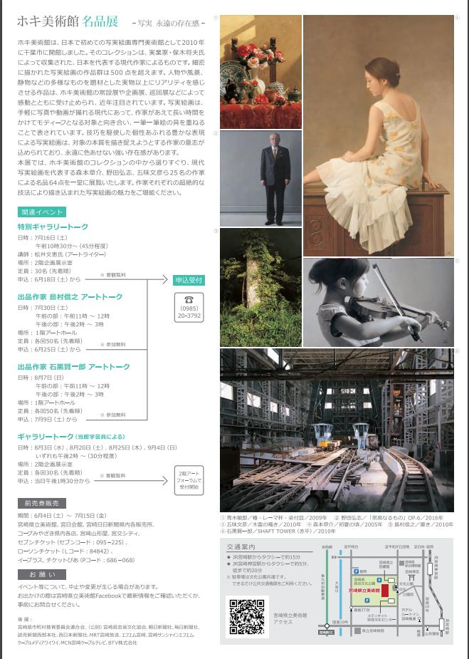 「ホキ美術館名品展－写実 永遠の存在感－」宮崎県立美術館