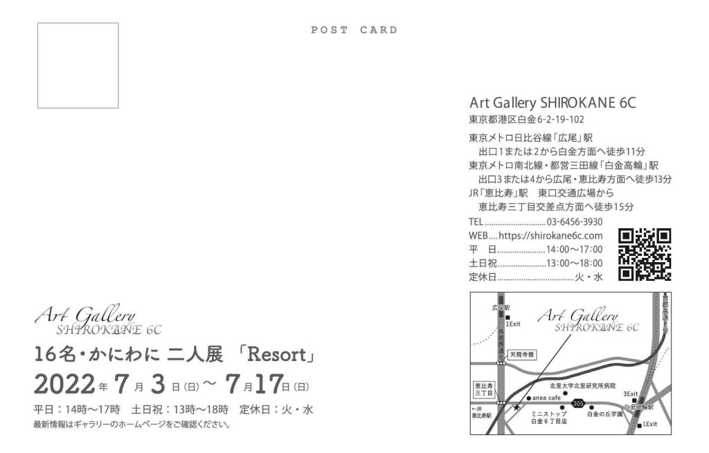 16名・かにわに 二人展「Resort」Art Gallery Shirokane 6c
