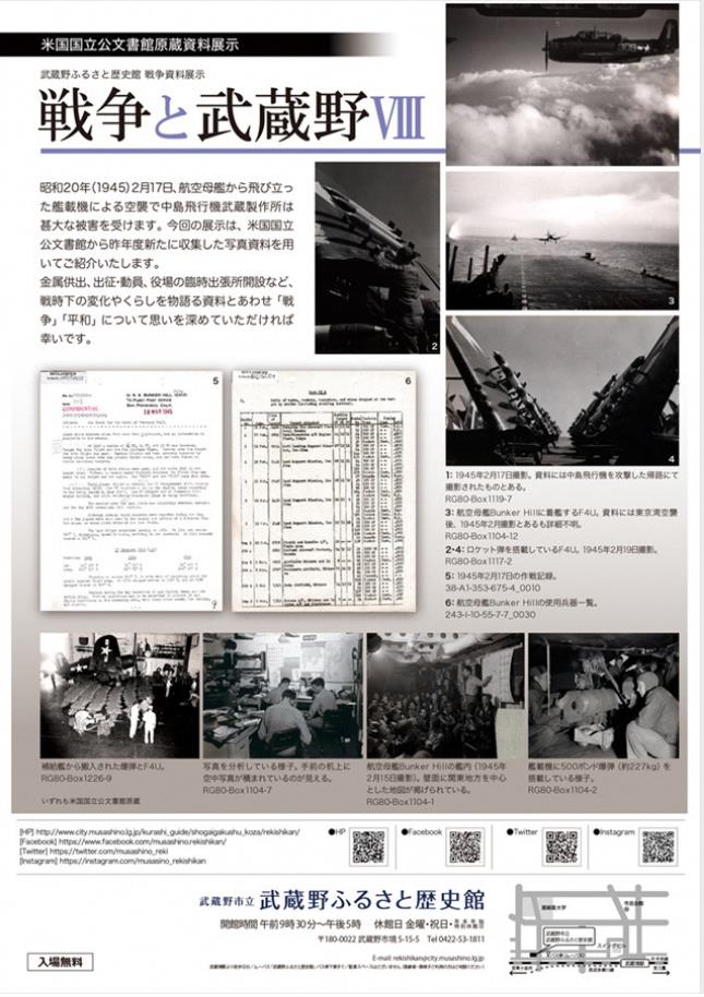 戦争資料展示 企画展「戦争と武蔵野 8」武蔵野市立武蔵野ふるさと歴史館
