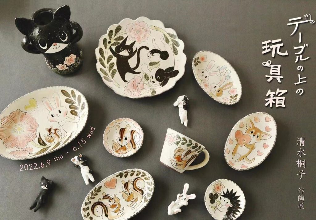 清水桐子 作陶展「テーブルの上の玩具箱」京王百貨店新宿店