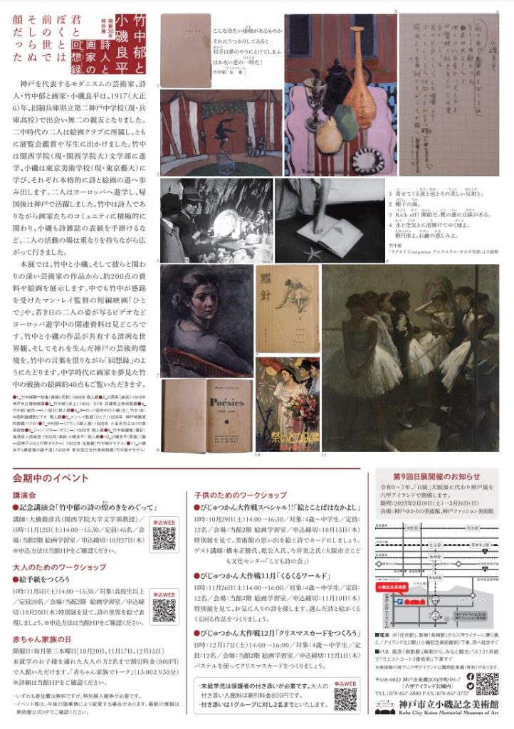 開館30年特別展「竹中郁と小磯良平―詩人と画家の回想録―」神戸市立小磯記念美術館
