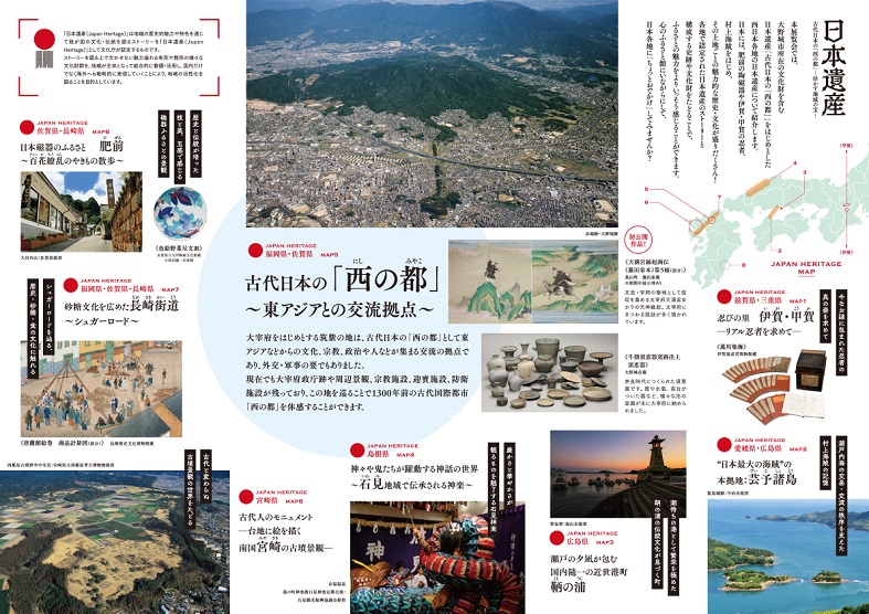 大野城市市制50周年記念特別展「日本遺産　古代日本の『西の都』－活かす地域の宝－」大野城心のふるさと館