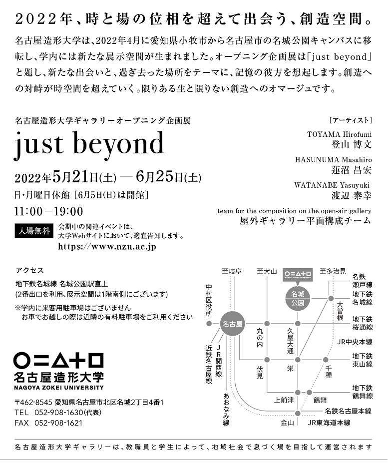 「just beyond」名古屋造形大学ギャラリー
