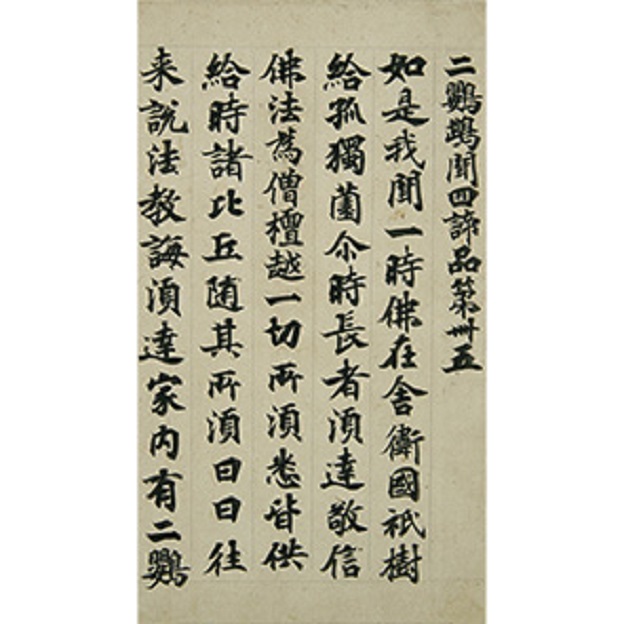 大聖武 伝聖武天皇筆 1幅 彩箋墨書　日本・奈良時代 8世紀 根津美術館蔵