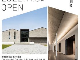 「キックオフ・プロジェクト成果展」栃木市立美術館