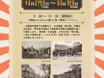 レトロ絵葉書展「日本遺産「西の都」の風景」大野城心のふるさと館