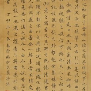 劉春霖《行書臨定武蘭亭序軸》中華民国16年（1927）