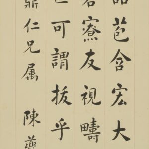 陳夒龍《楷書東方朔画贊語軸》中華民国30年（1941）