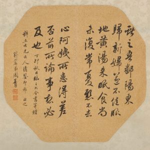 周寿昌《行書臨王献之団扇》清時代後期　同治6年（1867）