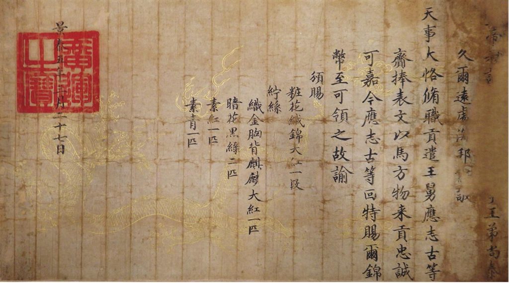 景泰帝勅諭 明時代・景泰5年（1454）　静岡・個人蔵