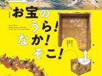 特別展「お宝のうら！なか！そこ！」徳川美術館