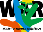 「OGAKIから世界へポスターでNO WARを叫びたい！ NO WAR　ポスター展～世界の平和を願って」日本国際ポスター美術館