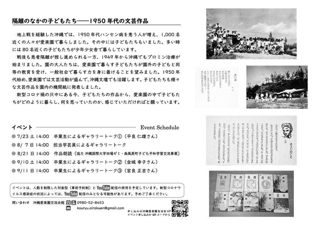 「隔離のなかの子どもたち 1950年代の文芸作品」沖縄愛楽園交流会館