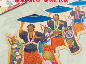 第88回企画展「豪華絢爛嶋田の大祭ー継承される威厳と伝統ー」島田市博物館