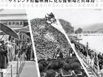 「昭和追憶　-サイレント短編映画に見る養殖場と真珠島-」真珠博物館