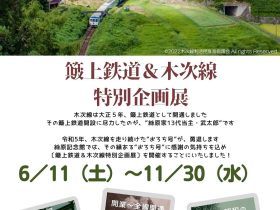 特別展「木次線と簸上鉄道」絲原記念館