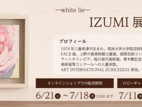 「―white lie―　IZUMI展」ロビーギャラリー